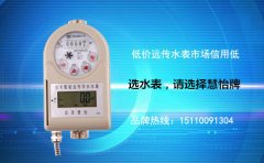 家用水表价格及生产厂家