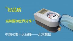 家用水表价格应该如何选择？