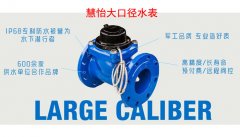 大口径水表该如何采购