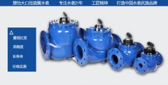 大口径水表使用须知