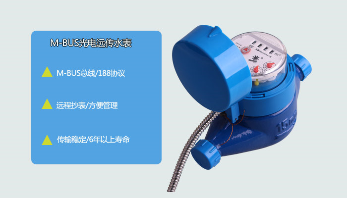 远传阀控水表之民用光电直读水表