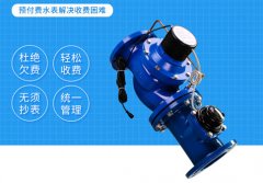 预付费IC卡大口径水表