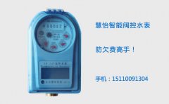 无线远传阀控水表的功能优势是什么
