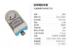 物联网无线远传阀控水表介绍