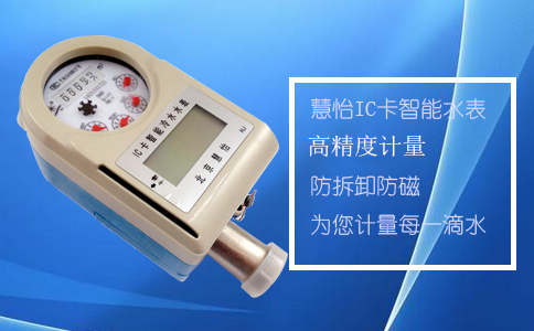 智能卡式水表计量、用水、交费都方便