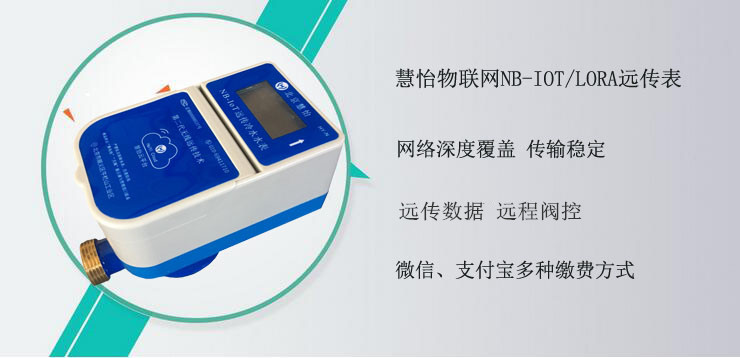 物联网远传阀控水表 供水管理一大利器
