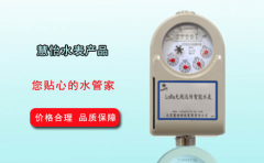 北京无线远传水表价格一般多少钱？