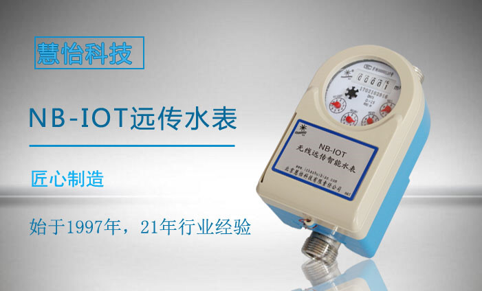 远传阀控水表哪个牌子好？