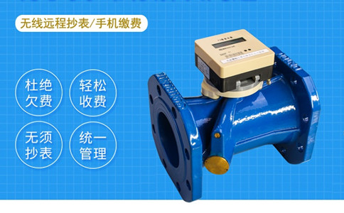 基于NB-IOT物联网技术的大口径水表