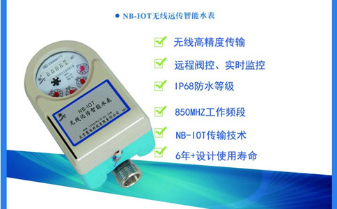NB远传阀控水表代替老水表将成为趋势