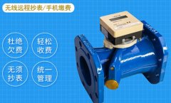 法兰连接卧式远传水表