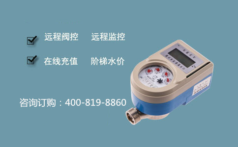 智能远传阀控水表走进百姓生活