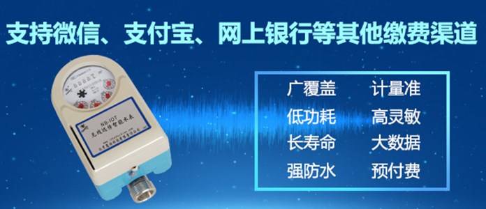 NB-IOT远传阀控水表（生活用水）介绍