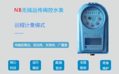 NB远传阀控水表是如何做到远程抄表的？