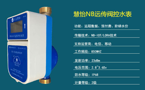 NB远传阀控水表远程管控代替人力抄表