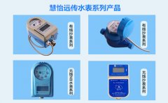 如何选择性价比高的远传水表？