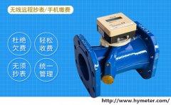 NB-IOT大口径水表大数据信息化管水