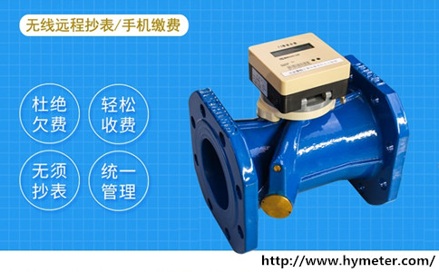 NB-IOT大口径水表大数据信息化管水