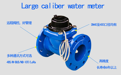 智能水表之远传大口径水表生产厂家排名