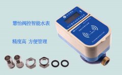 带阀控电子远传水表价格多少钱？