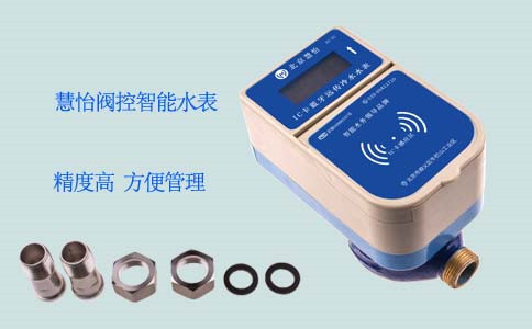 带阀控电子远传水表价格多少钱？