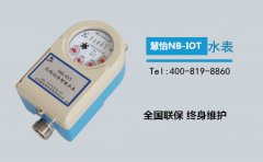 NB-IOT远传阀控水表远程缴费更便捷
