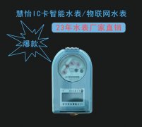 农村安饮智能水表安装细节