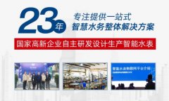 农饮水远传水表功能优势介绍