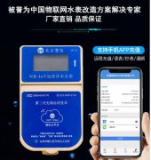 物联网水表报价