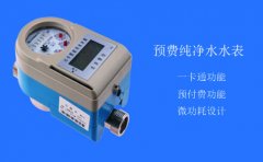 物业插卡水表功能优势详解