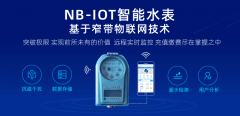 智能水表与水改