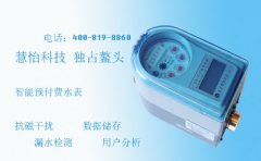 为何要选择智能远传水表?