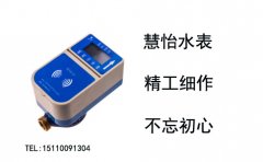 IC卡智能预付费水表让供水部门坐享其成