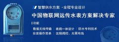 超高计量精度的NBIOT水表