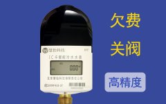 远程控制水表系列之0.1L升高精度水表