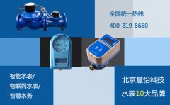 智能远传直读式水表