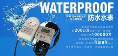 分体式IC卡智能防水水表 井下发挥大作用