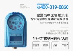 NB物联网远传式水表 强大功能吸引诸多目光