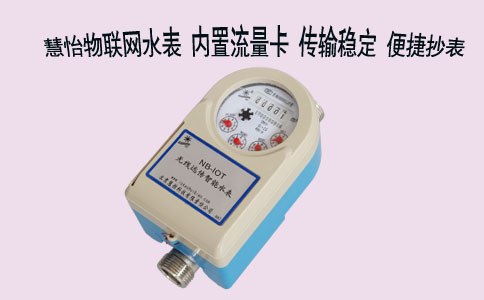 无线缴费水表