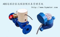 485远程抄表远程控制水表管理系统