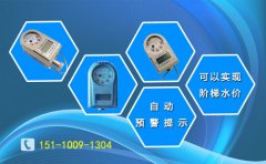 远程控制水表引导居民节约用水