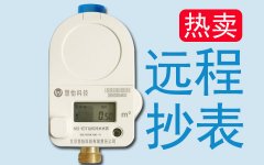 可遥控无线远传水表功能优势
