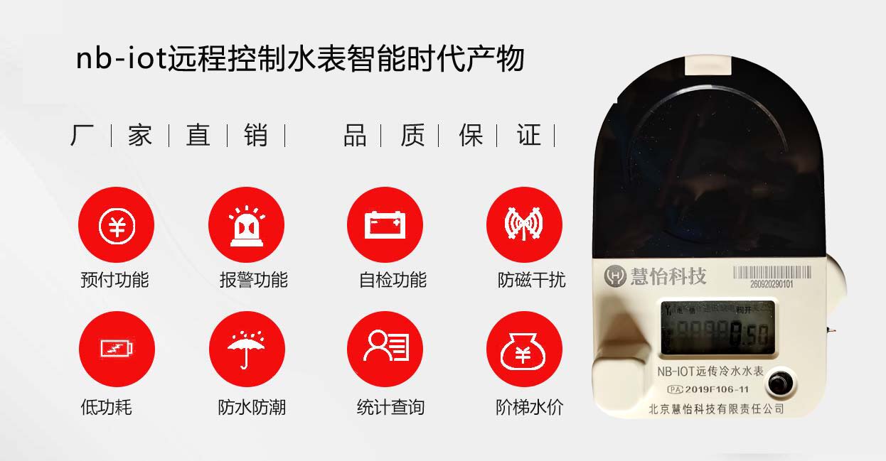 nb-iot远程控制水表