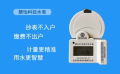 智能远程控制冷热水表支持预付费